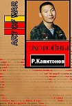 Читать книгу Эхо войны