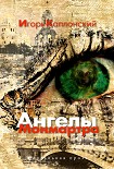 Читать книгу Ангелы Монмартра