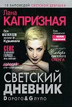Читать книгу Dорого & Gлупо