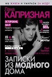 Читать книгу Записки из модного дома