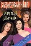 Читать книгу Тень сфинкса