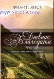 Читать книгу Благодать