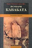 Читать книгу Снежная страна