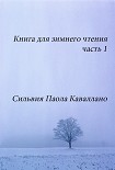 Читать книгу Книга для зимнего чтения