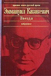 Читать книгу Двое в степи