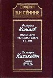 Читать книгу Синяя тетрадь