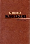 Читать книгу Избранное: рассказы