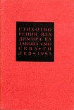 Читать книгу Избранные сочинения. 3. Стихотворения