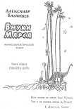 Читать книгу Планета бурь