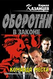 Читать книгу Команда мести