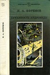 Читать книгу От ящеров до дальних звезд