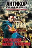 Читать книгу Последняя капля терпения