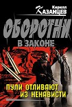Читать книгу Пули отливают из ненависти