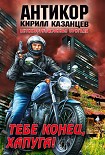 Читать книгу Тебе конец, хапуга!