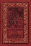 Читать книгу Фаэты