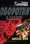 Читать книгу Школа боя
