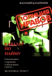 Читати книгу Кавалер по найму
