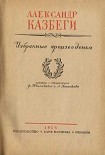 Читать книгу Отцеубийца