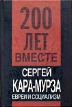 Читать книгу Евреи и социализм