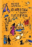 Читать книгу Юморески и другие пустячки