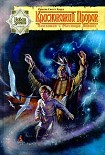 Читать книгу Краснокожий пророк