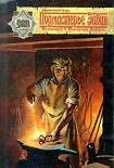 Читать книгу Подмастерье Элвин