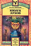 Читать книгу Книга Духов