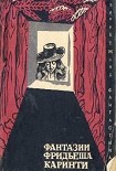 Читать книгу Фантазии Фридьеша Каринти (Путешествие в Фа-Ре-Ми-До, Капиллария)