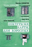 Читать книгу Три части суши