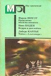 Читать книгу Тайна «Альтамаре»