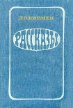 Читать книгу Воскресный очажок