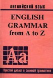 Читать книгу Английский для наших