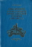 Читать книгу Обозрение отечественной бронетанковой техники