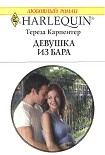 Читать книгу Девушка из бара