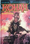 Читать книгу Конан – изменник
