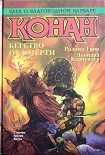 Читать книгу Конан Великий