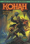 Читать книгу Конан-изгнанник