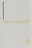 Читать книгу Царство земное