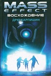 Читать книгу Восхождение