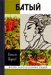 Читать книгу Батый