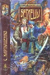 Читать книгу Беглецы