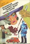 Читать книгу Бесноватые
