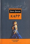 Читать книгу Голодный гоблин