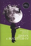 Читать книгу И вам еще кажется, что у вас неприятности?