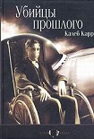 Читать книгу Убийцы прошлого