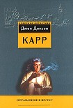 Читать книгу Четыре орудия убийства