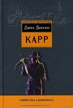 Читать книгу Убийства единорога