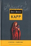 Читать книгу А потом – убийство!