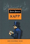 Читать книгу Мои покойные жены