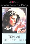 Читать книгу Дом на Локте Сатаны